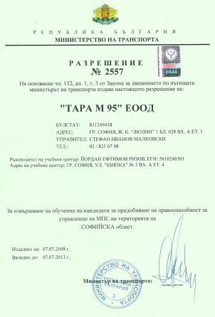 разрешително за провеждане на шофьорски курсове разрешително за провеждане на шофьорски курсове